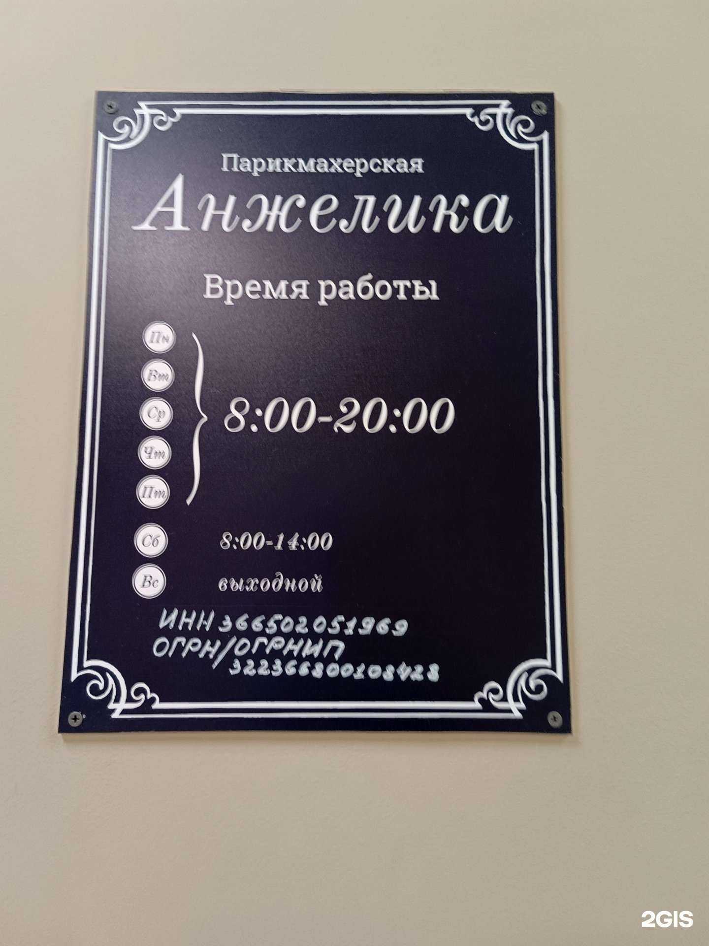 Отзывы на компанию Анжелика в Воронеже c фото