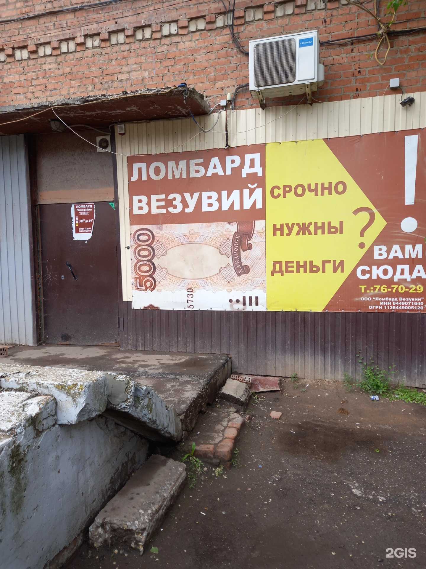 Отзывы на компанию Везувий в г. Энгельс c фото