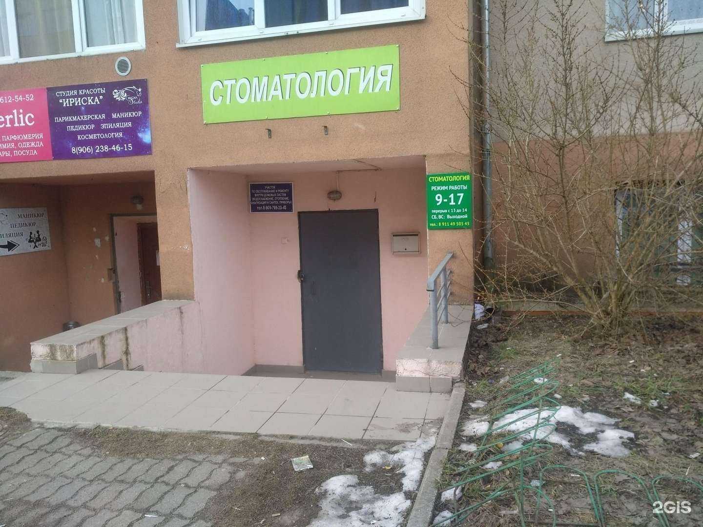 Отзывы на компанию Стоматологический кабинет в Светлогорске c фото