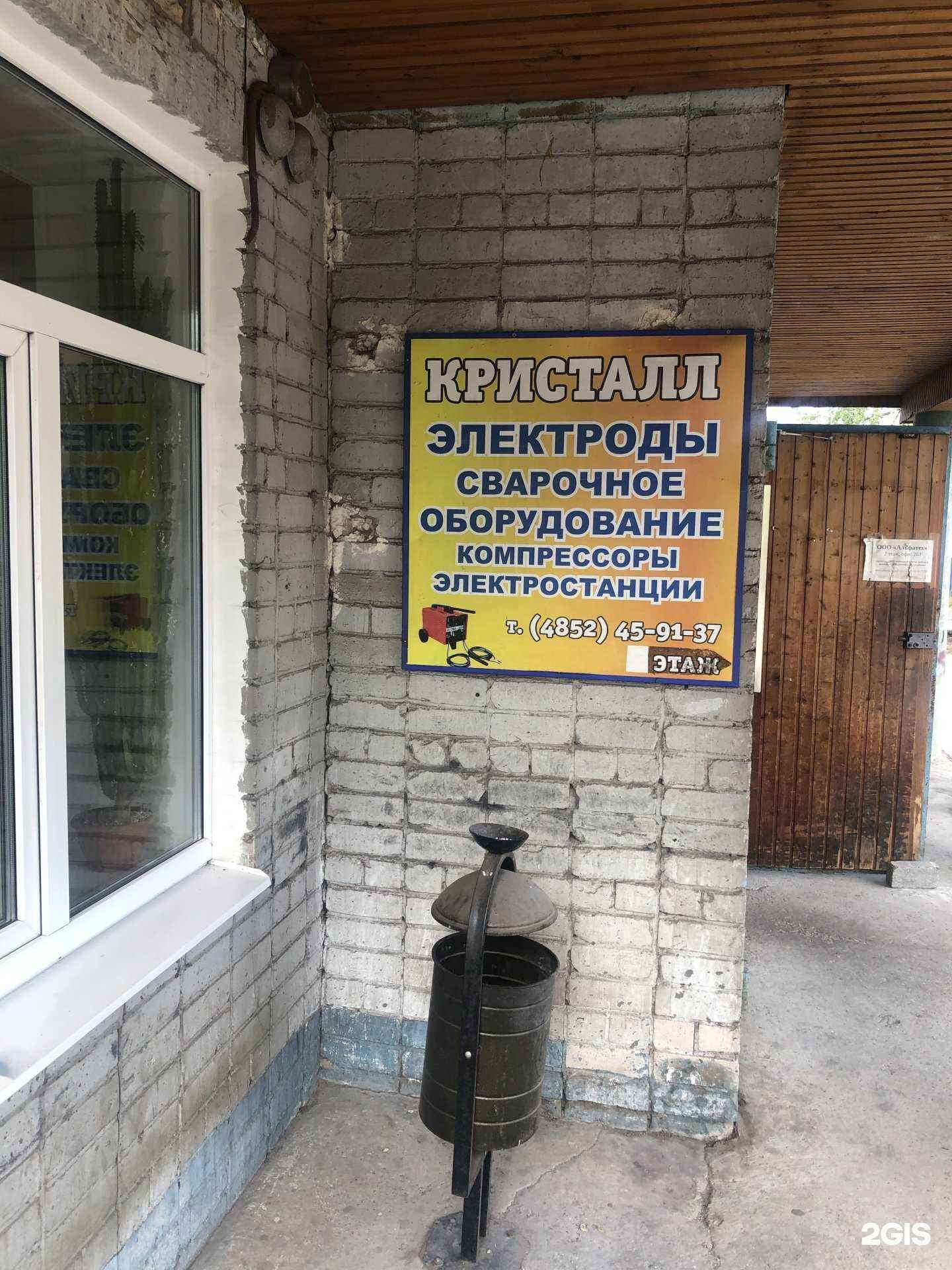 Отзывы на компанию Кристалл в г. Ярославль c фото