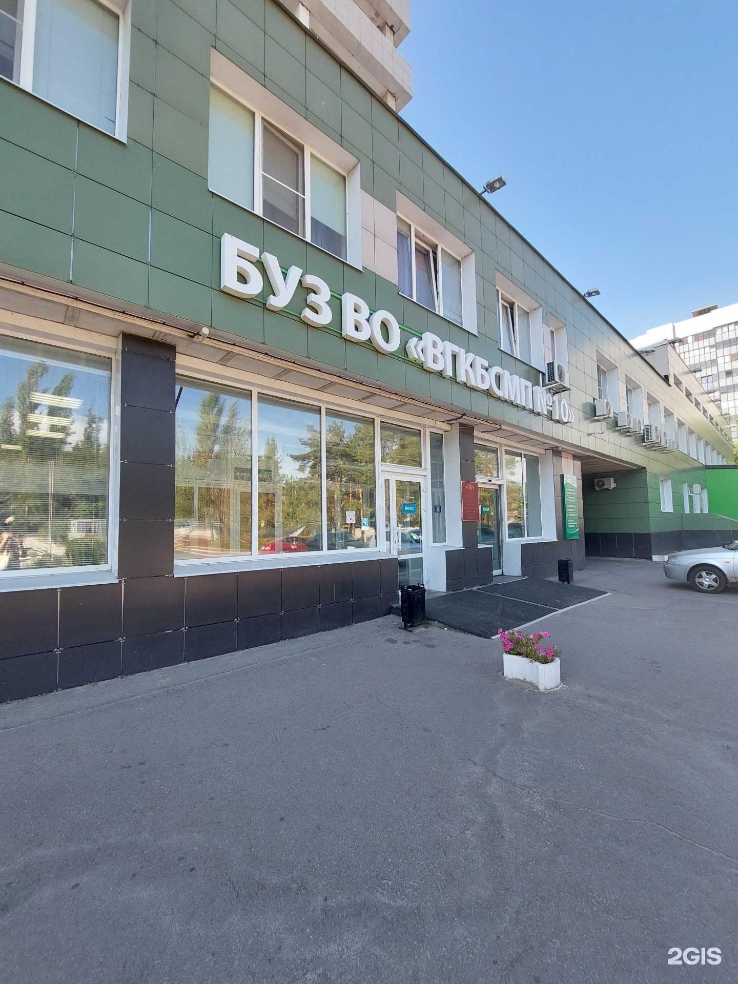 Отзывы на компанию Городская клиническая больница скорой медицинской помощи №10 в г. Воронеж c фото