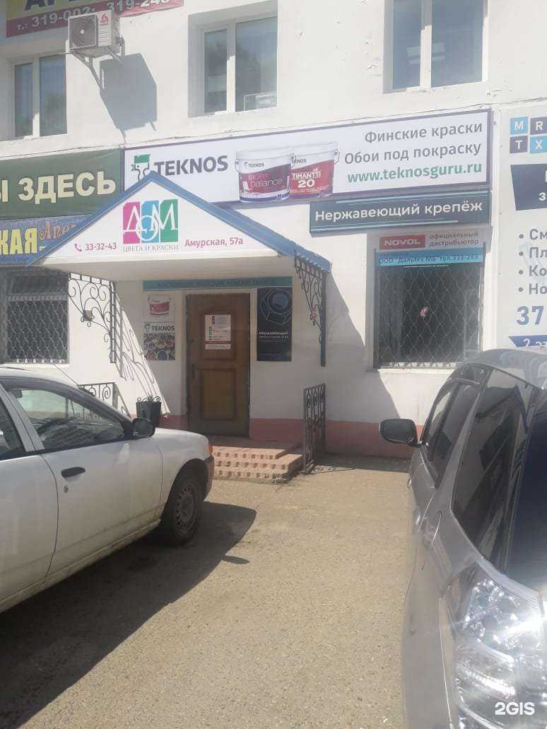 Отзывы на компанию Дом цвета и краски в г. Уссурийск c фото