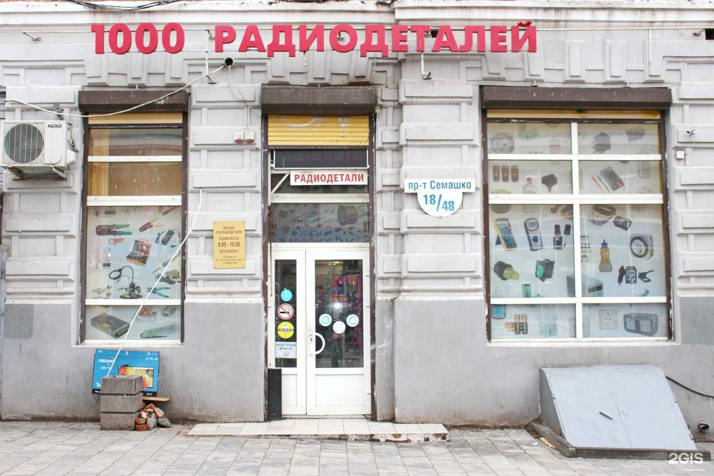 Отзывы на компанию 1000-радиодеталей в Ростове-на-Дону c фото