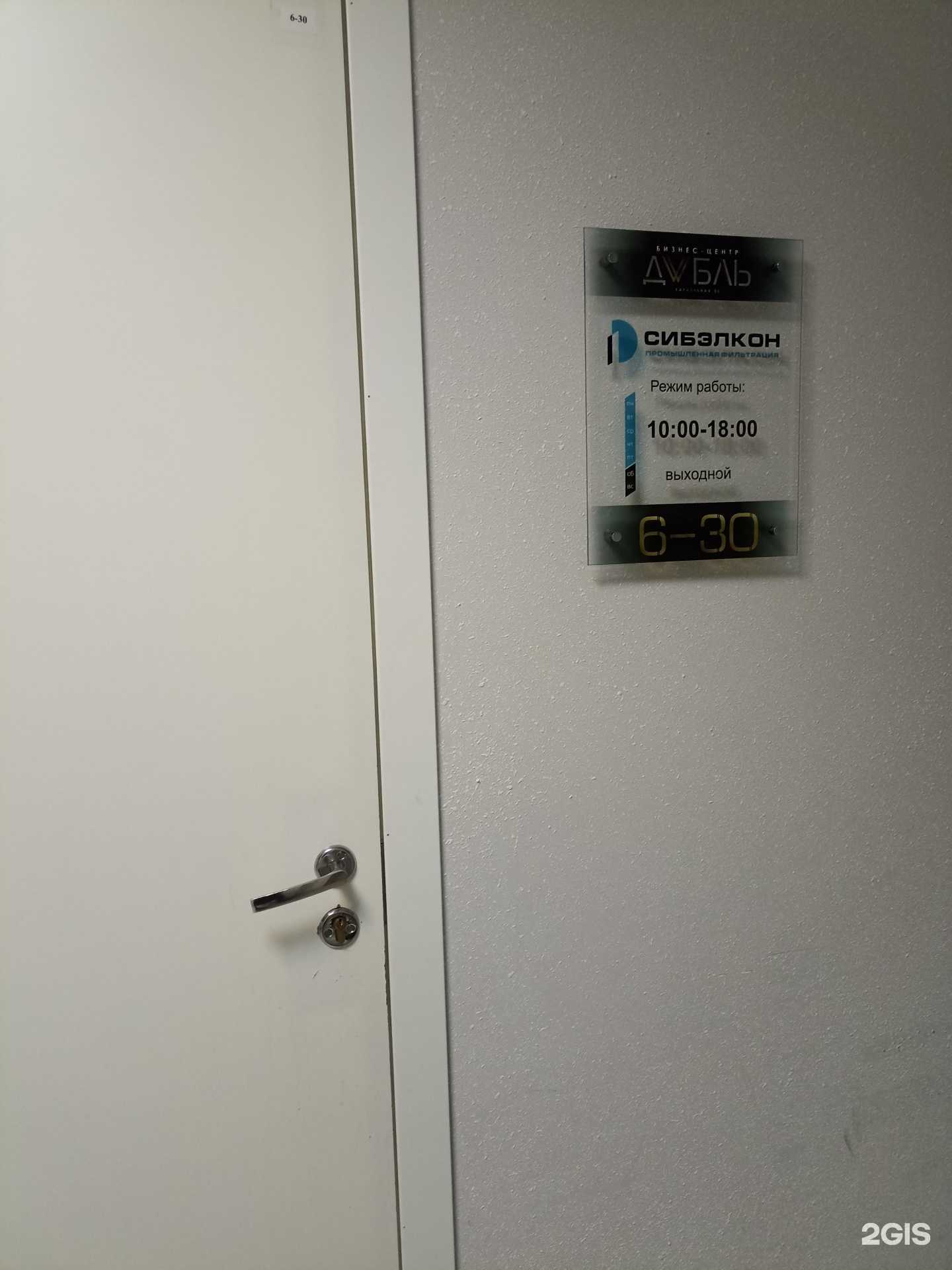 Отзывы на компанию Сибэлкон в Красноярске c фото