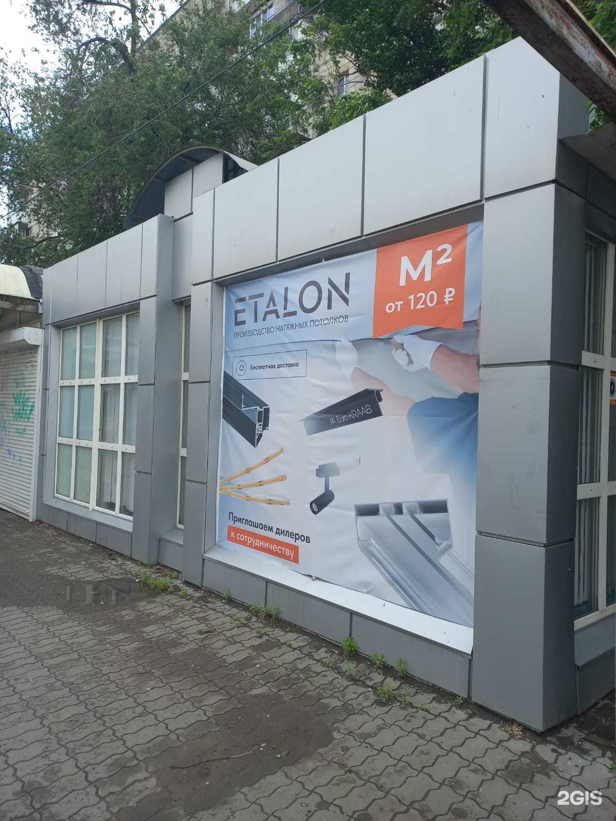 Отзывы на компанию Эталон в г. Волгоград c фото