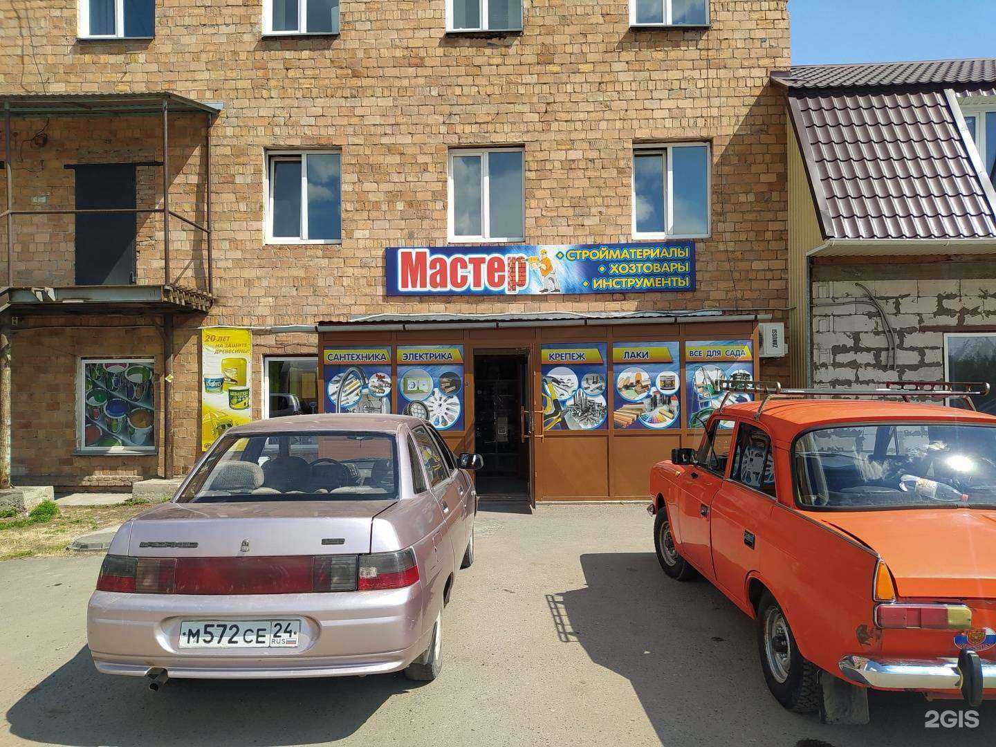 Отзывы на компанию Мастер в г. Минусинск c фото