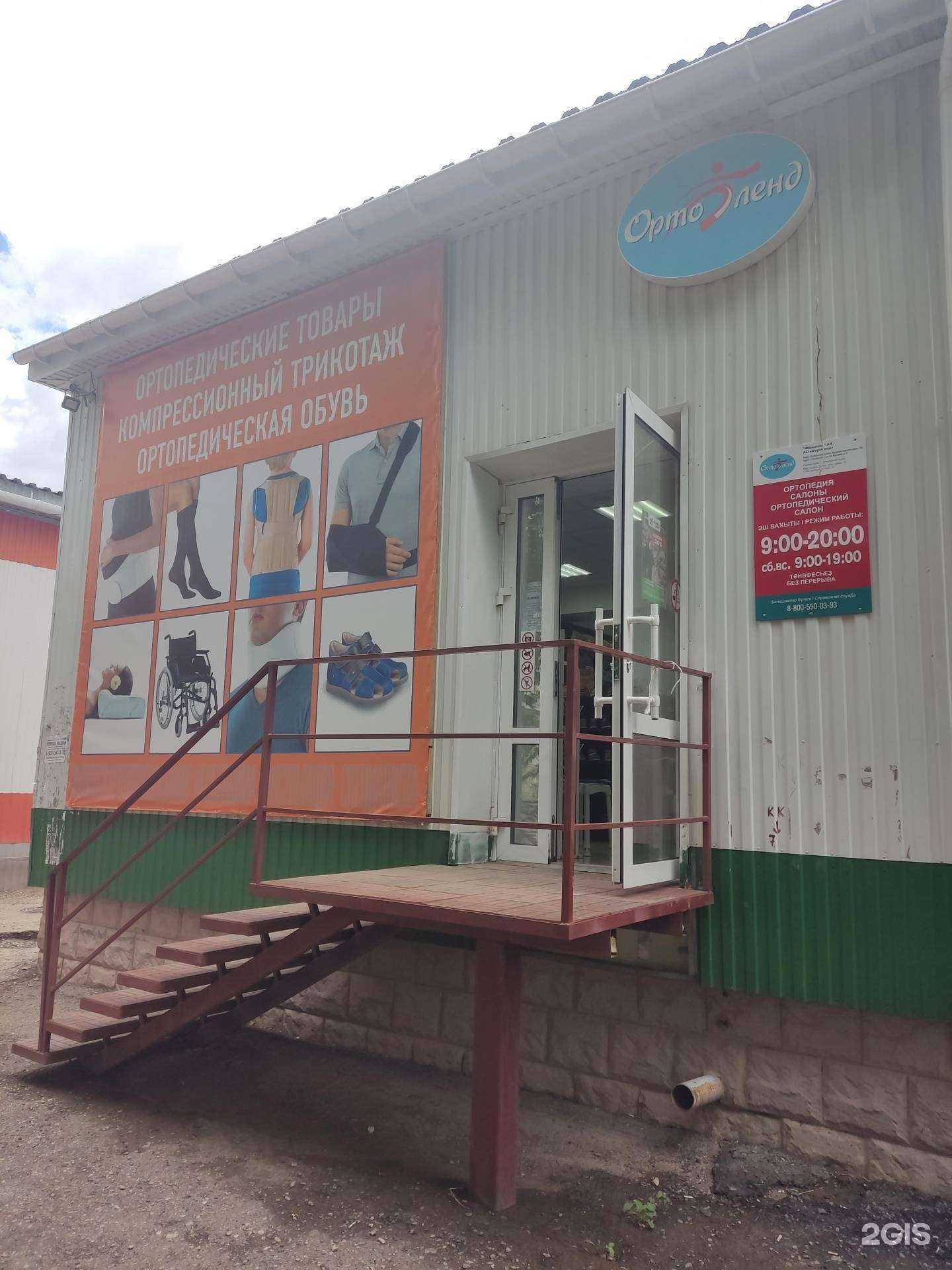 Отзывы на компанию Ортоленд в г. Октябрьский c фото