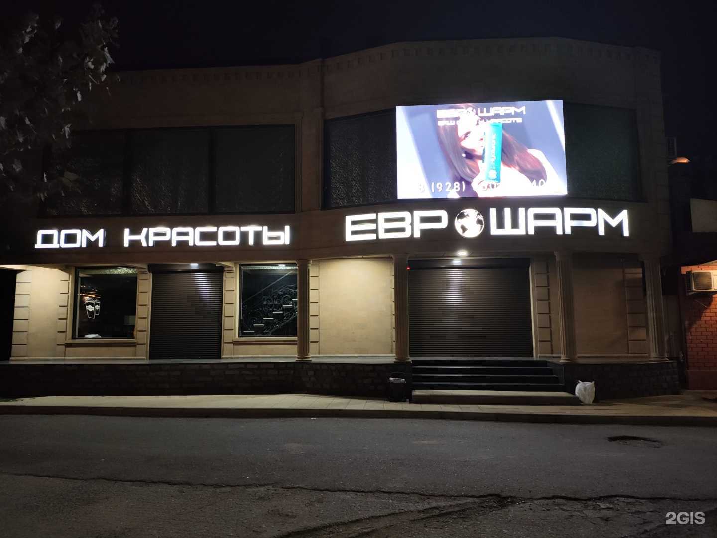 Отзывы на компанию Еврошарм в г. Махачкала c фото