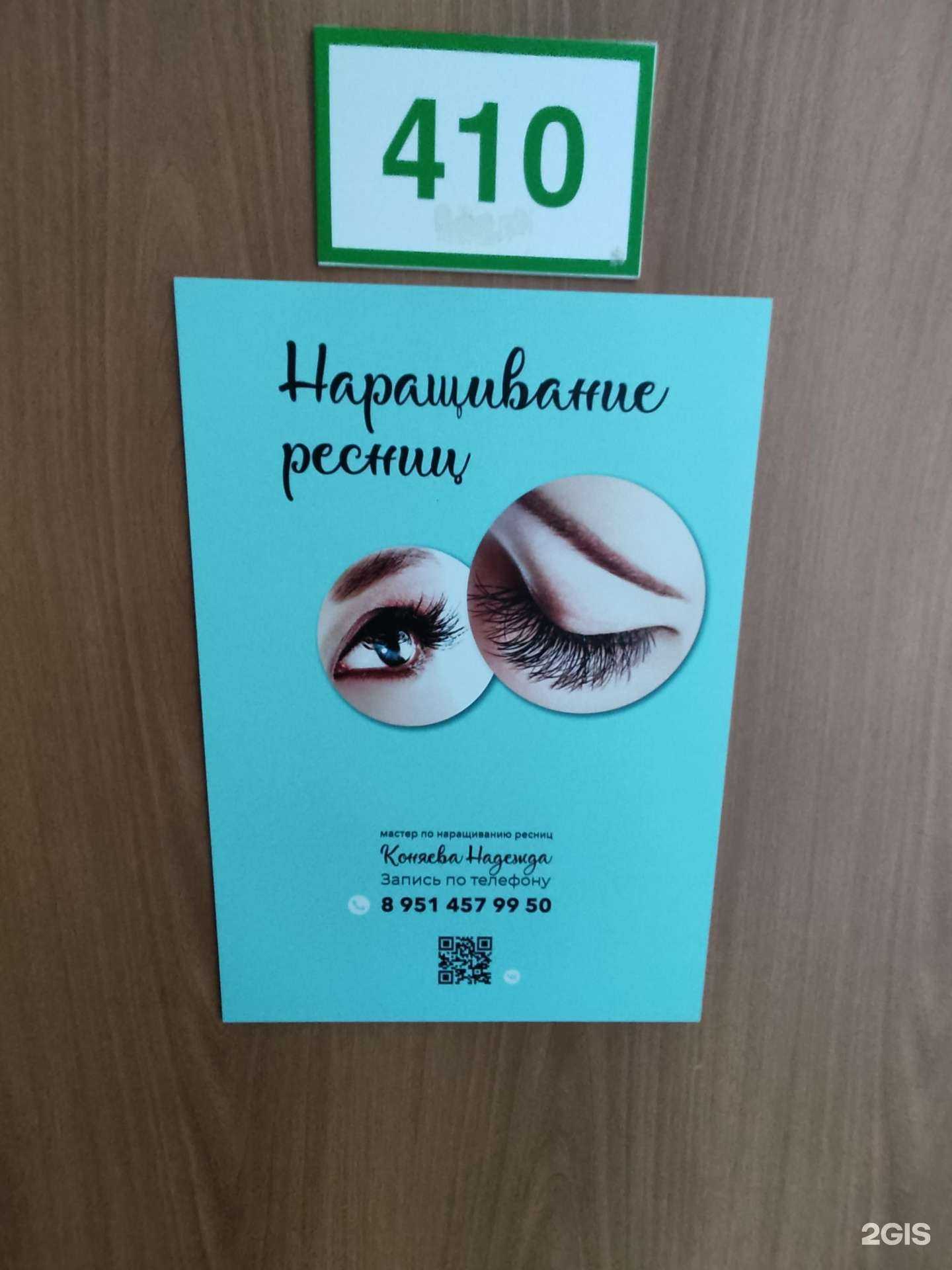 Отзывы на компанию Студия наращивания ресниц в г. Южноуральск c фото