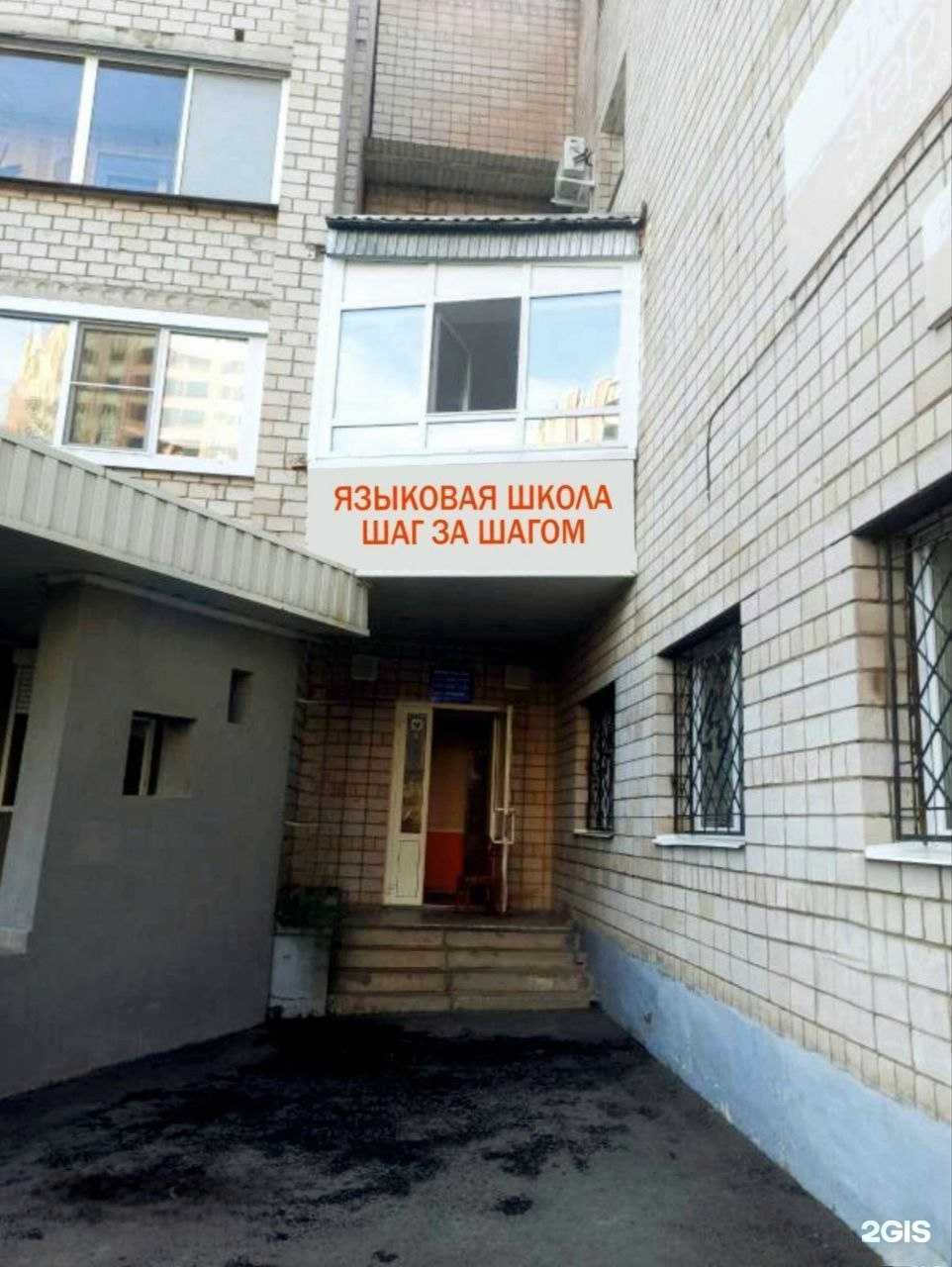 Отзывы на компанию Шаг за Шагом в Ижевске c фото