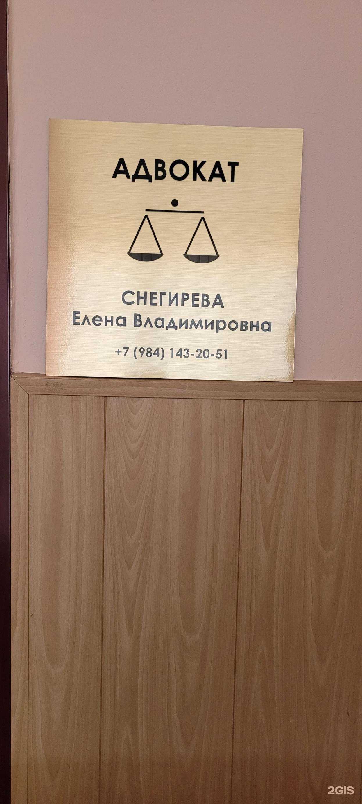 Отзывы на компанию Адвокатский кабинет Снегиревой Елены Владимировны в Владивостоке c фото