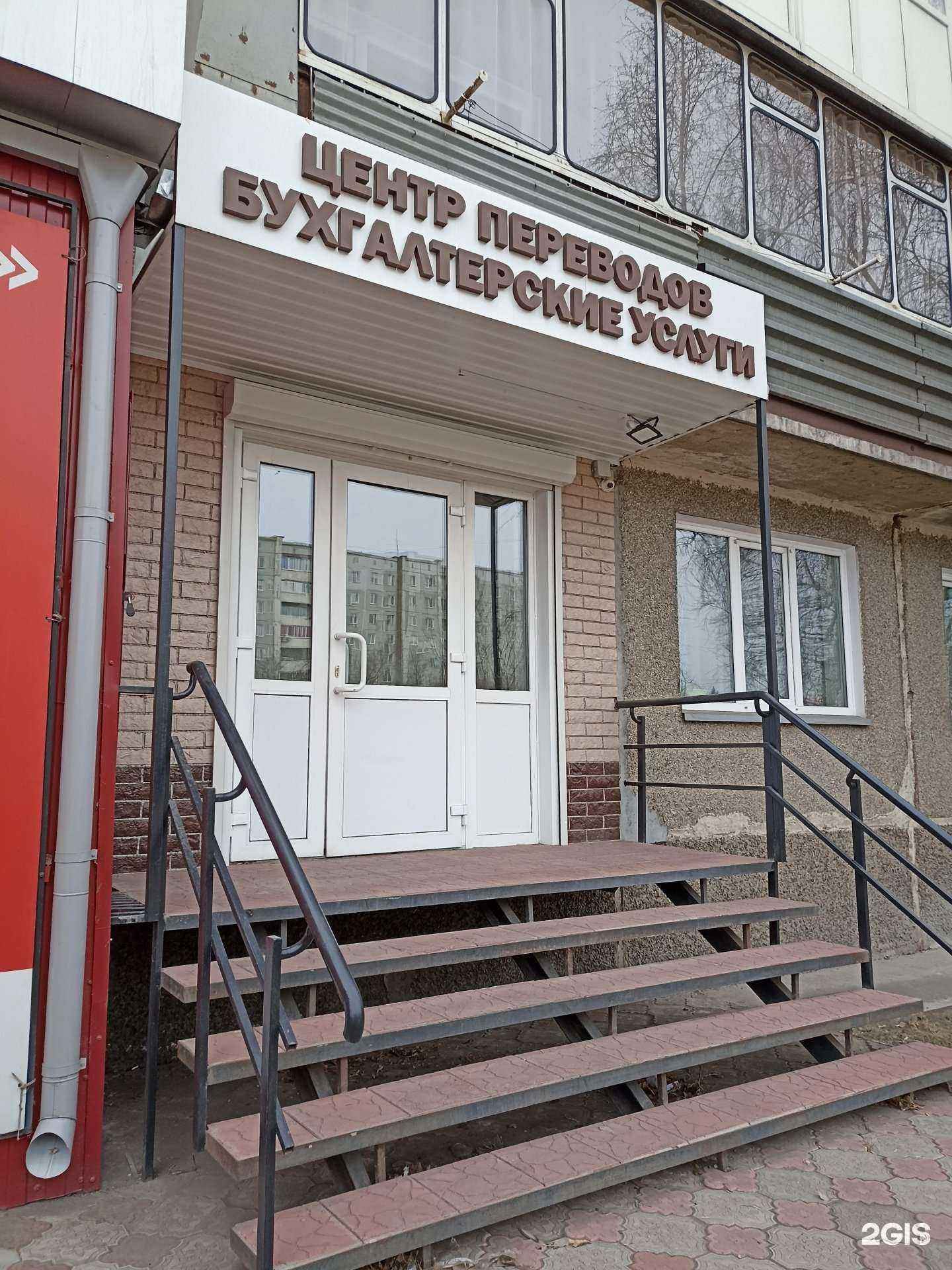 Отзывы на компанию Центр переводов и бухгалтерских услуг в г. Минусинск c фото