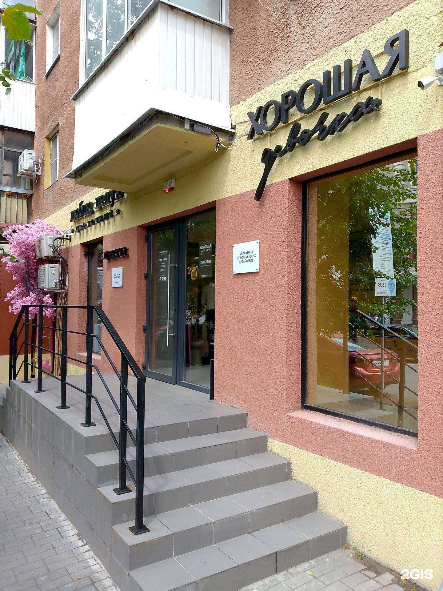 Отзывы на компанию Хорошая девочка в Воронеже c фото