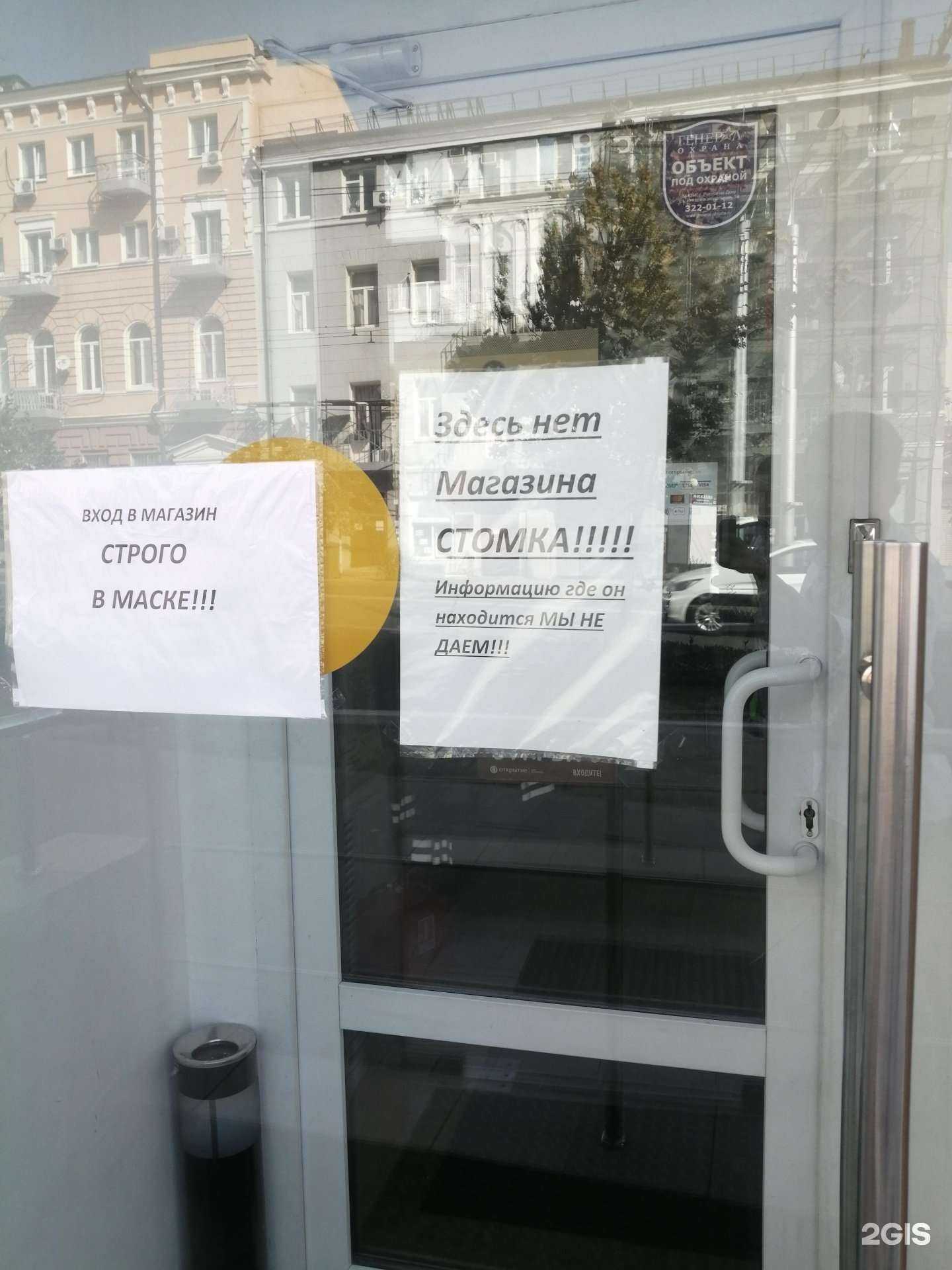 Отзывы на компанию Стомка в Ростове-на-Дону c фото