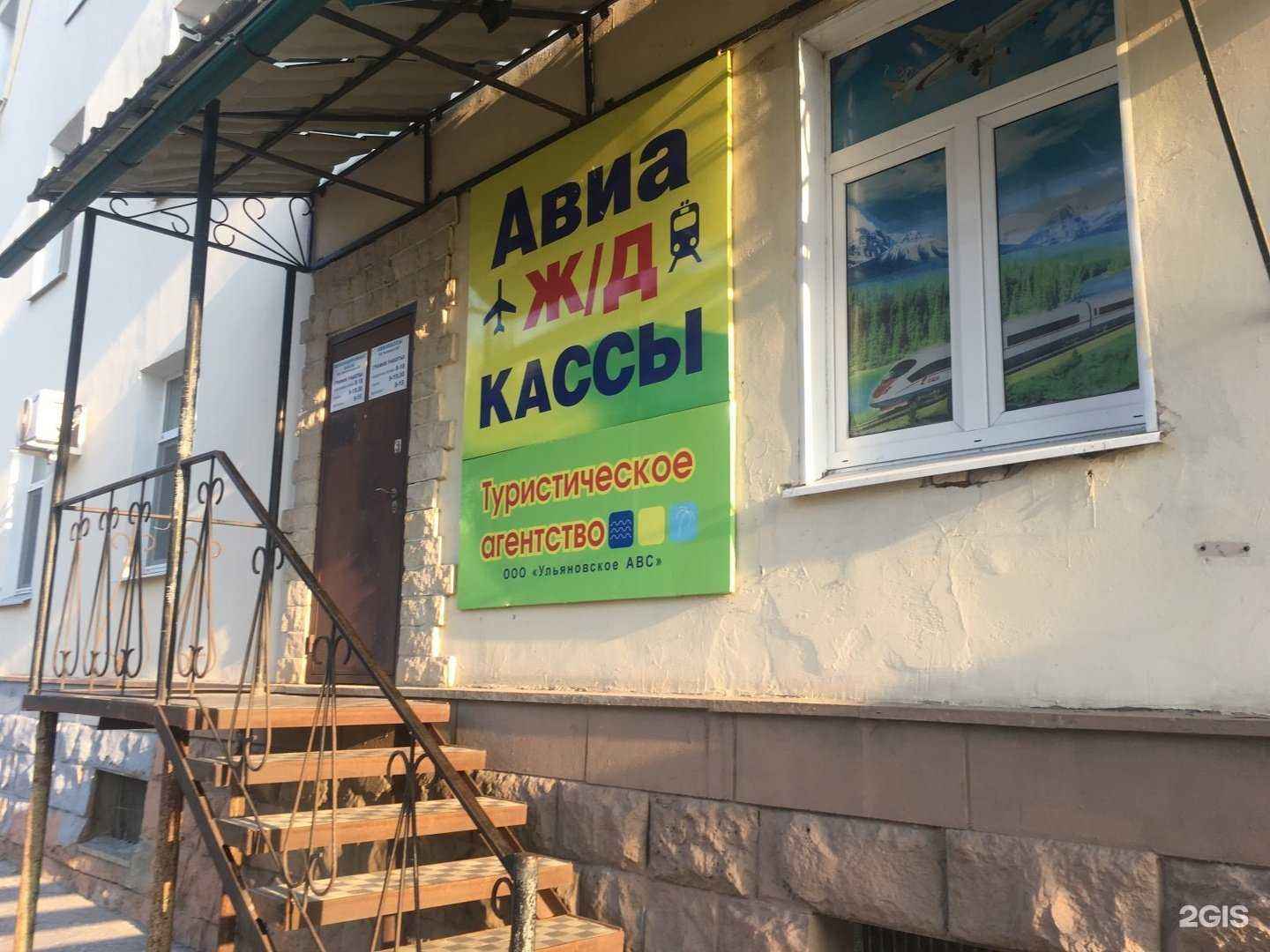 Отзывы на компанию Ульяновское АВС в г. Ульяновск c фото