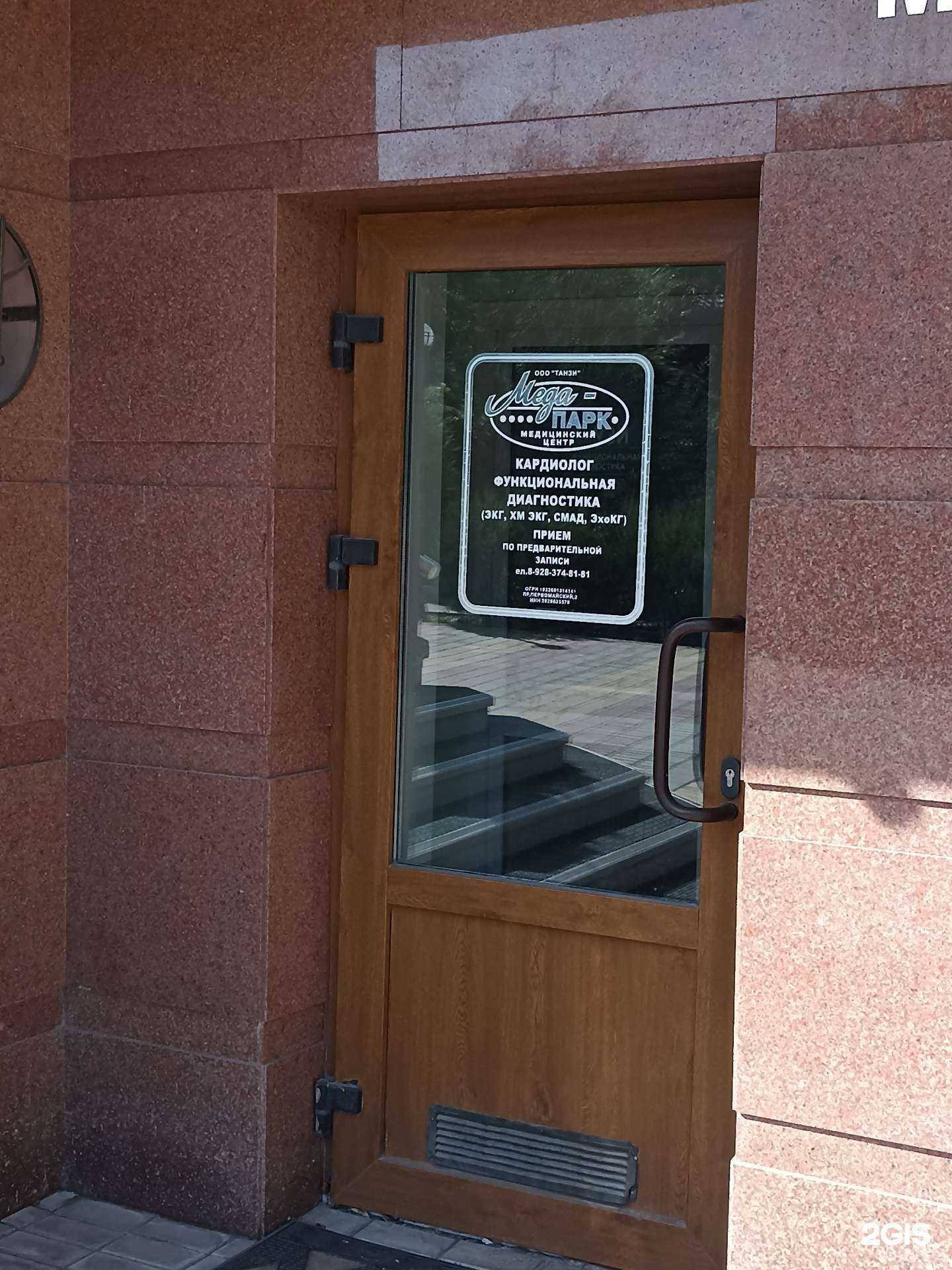 Отзывы на компанию Меда-парк в Кисловодске c фото