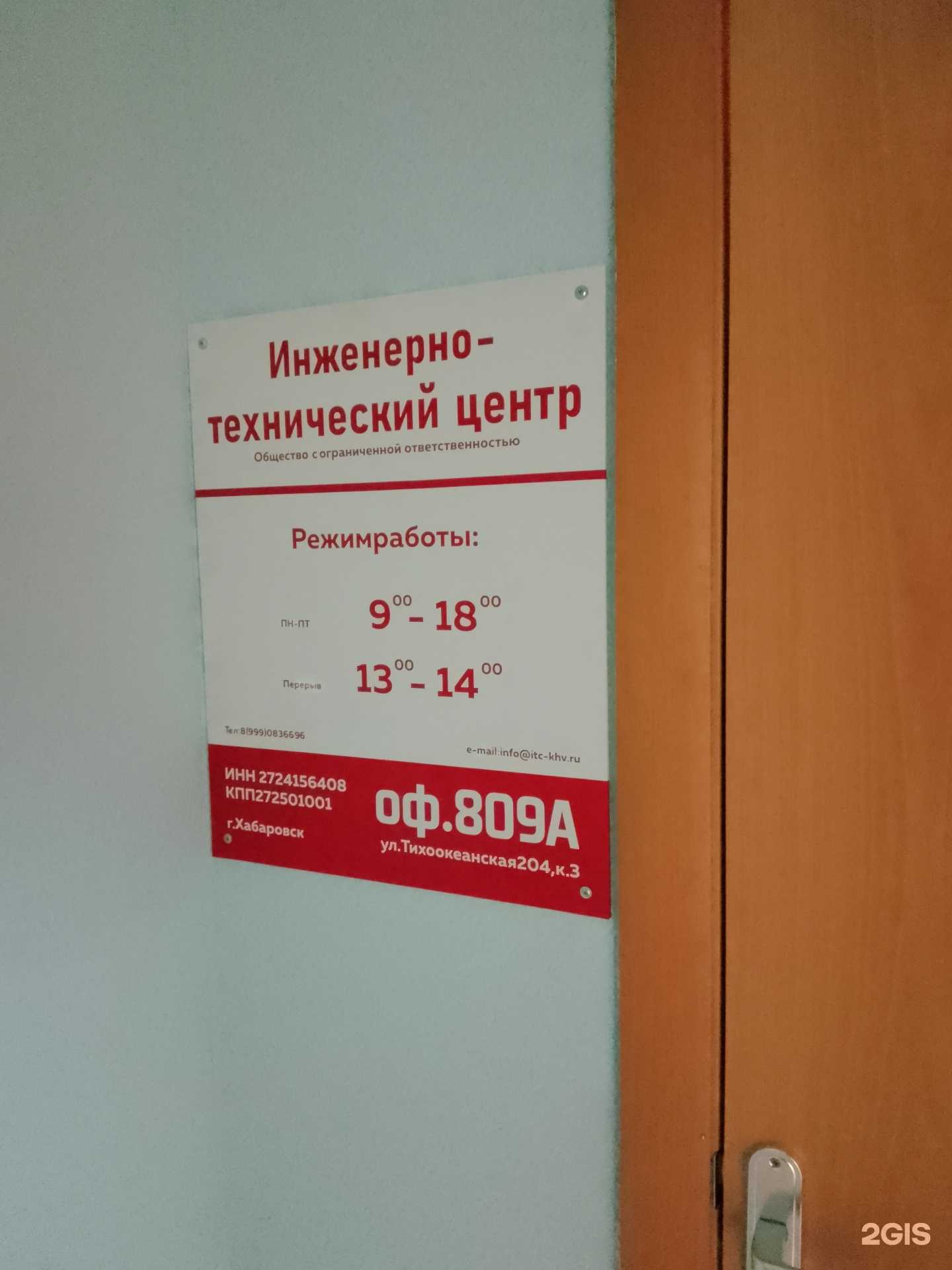 Отзывы на компанию Инженерно-технический центр в г. Хабаровск c фото