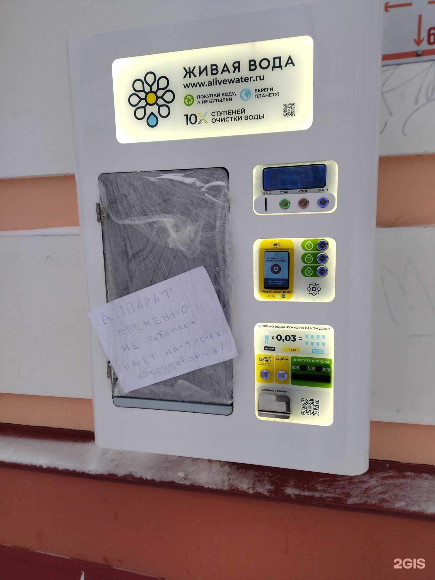 Отзывы на компанию Живая вода в г. Томск c фото