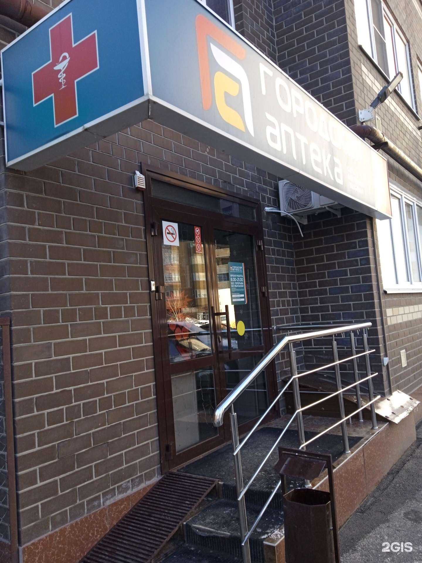 Отзывы на компанию Городская аптека в Ставрополе c фото