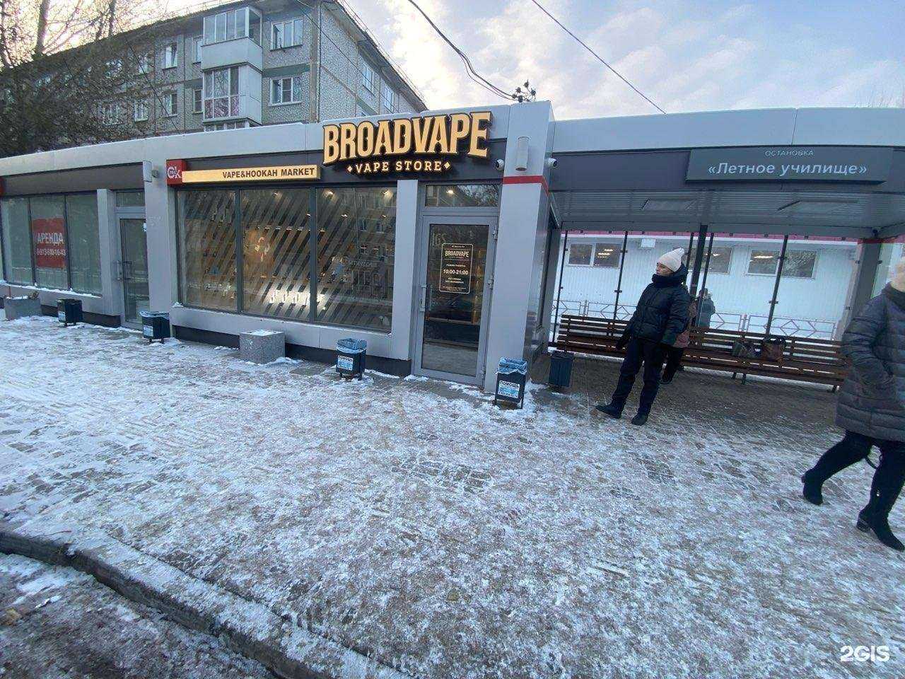 Отзывы на компанию Broad Vape в г. Омск c фото
