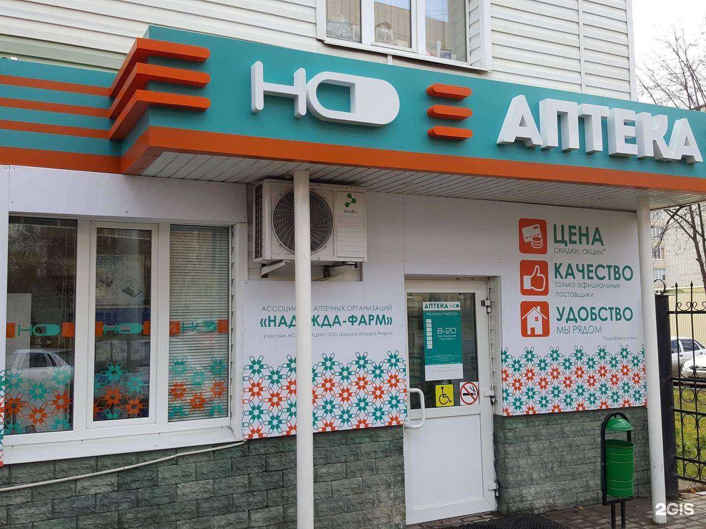 Отзывы на компанию Надежда-Фарм в г. Тамбов c фото