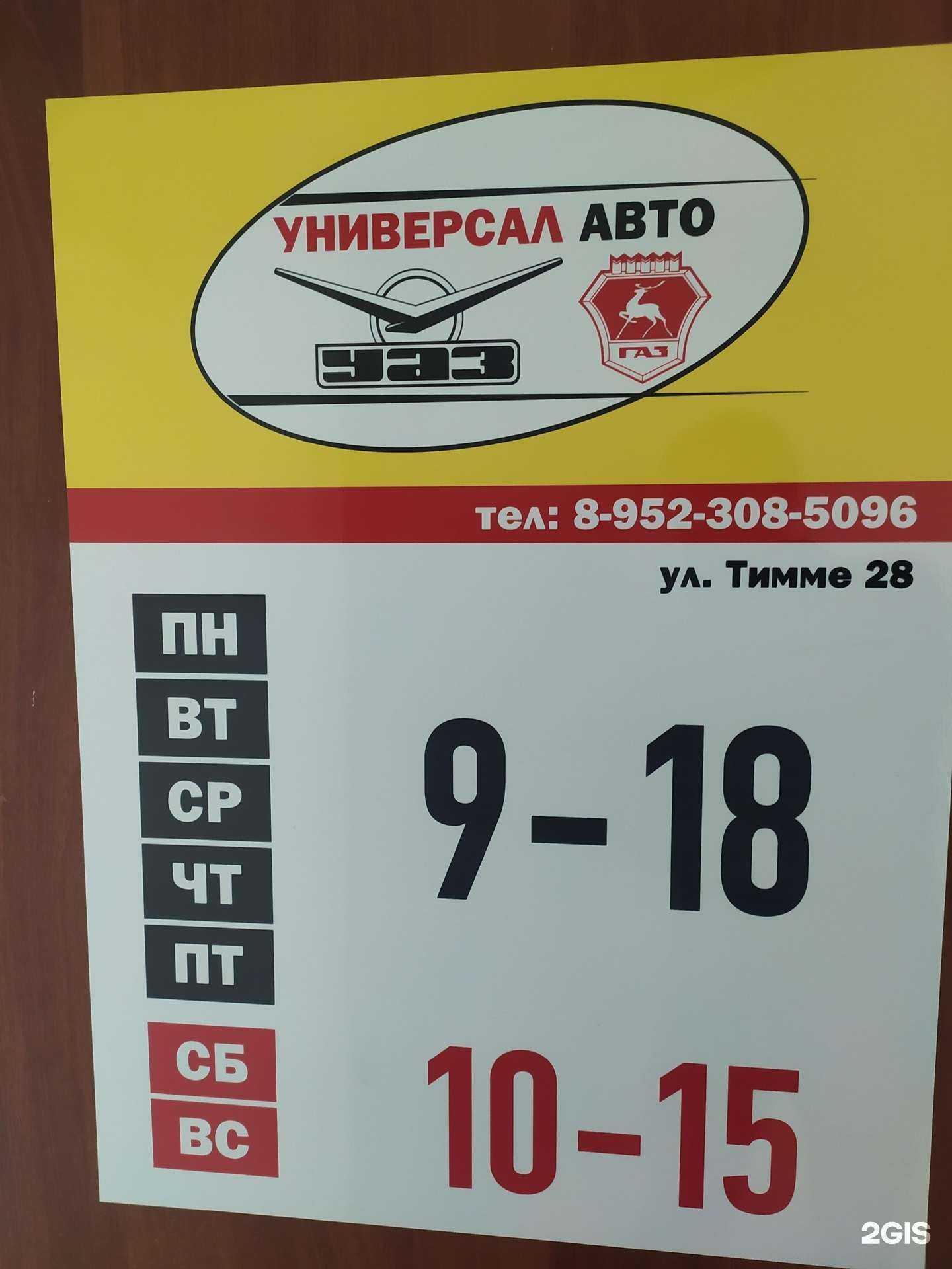 Отзывы на компанию Универсал авто в Архангельске c фото