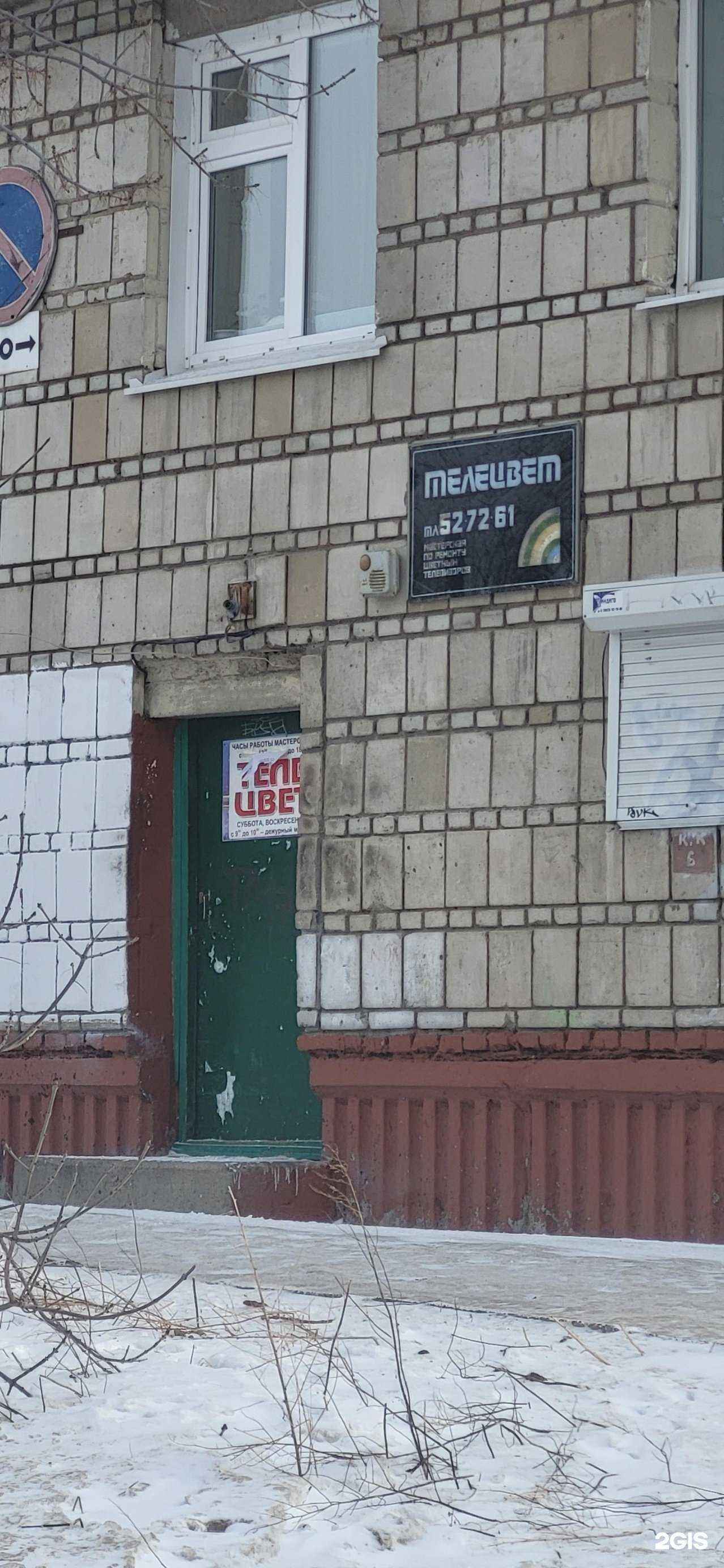 Отзывы на компанию Телецвет в Северске c фото