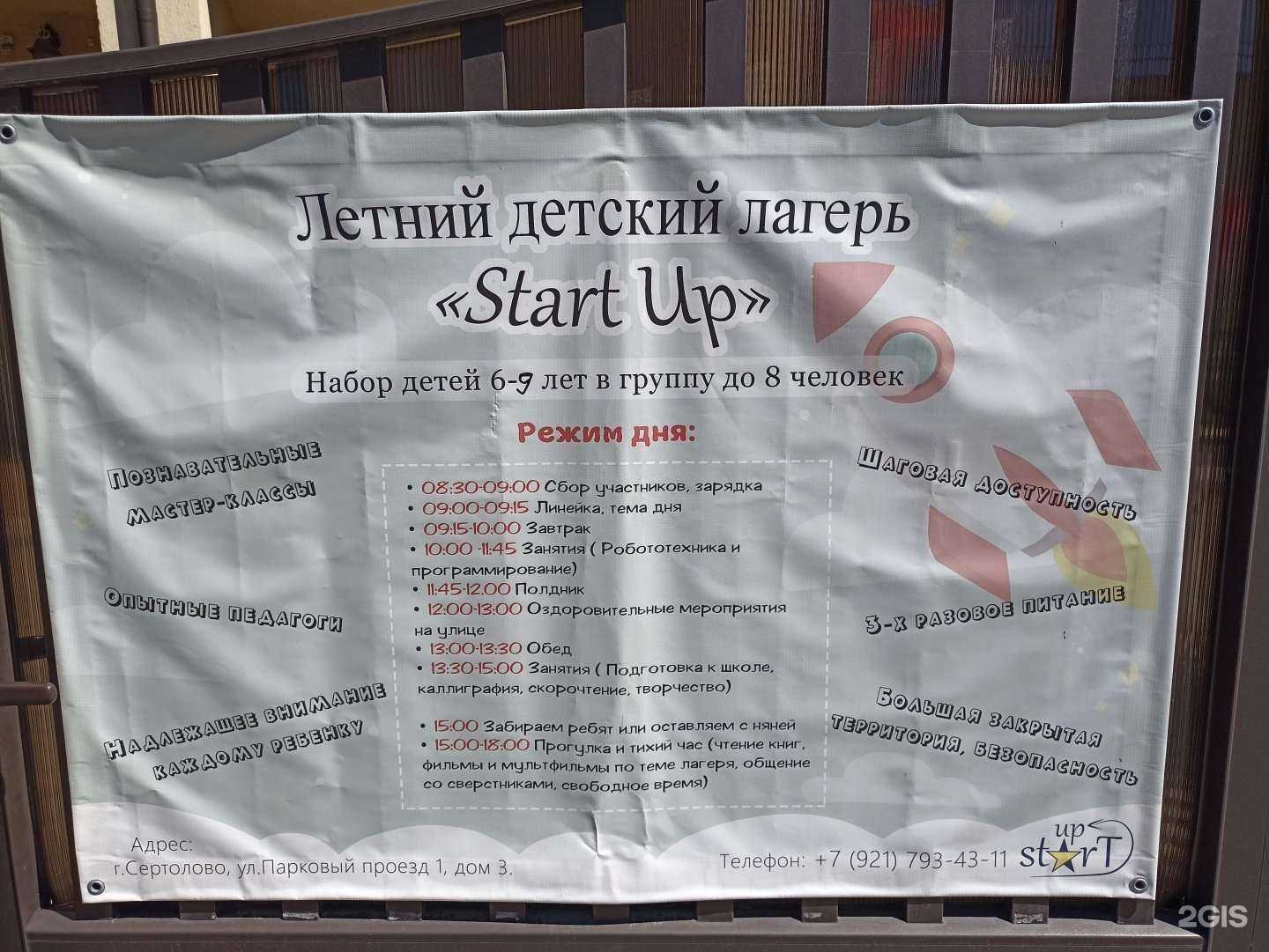 Отзывы на компанию Start up в Сертолове c фото