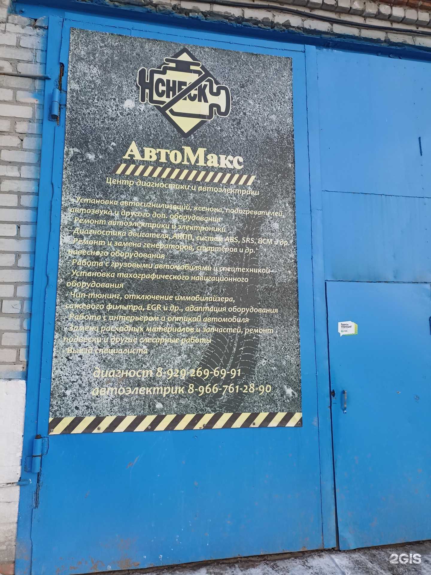 Отзывы на компанию АвтоМакс в Тюмени c фото