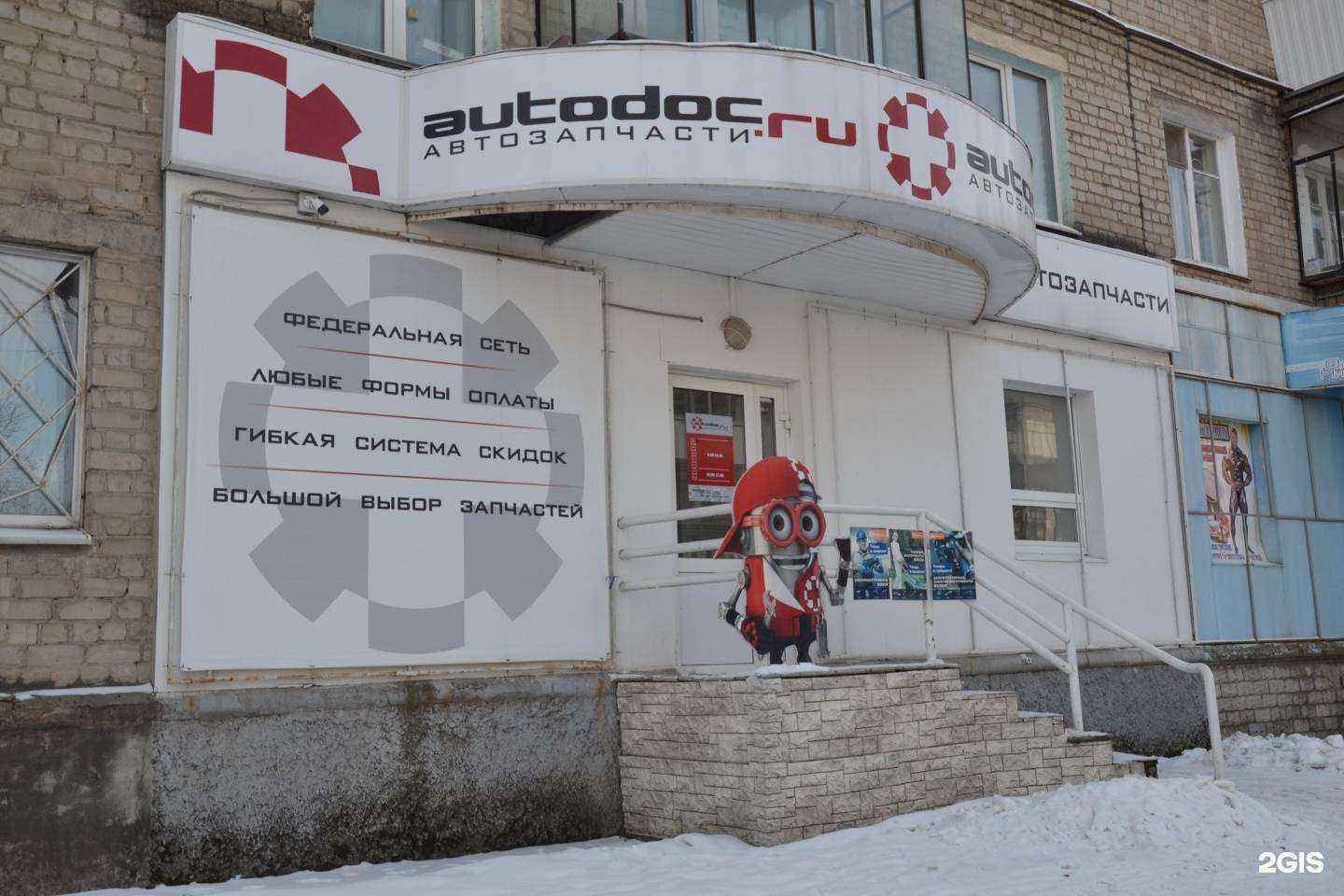 Отзывы на компанию AUTODOC.RU в Каменске-Уральском c фото