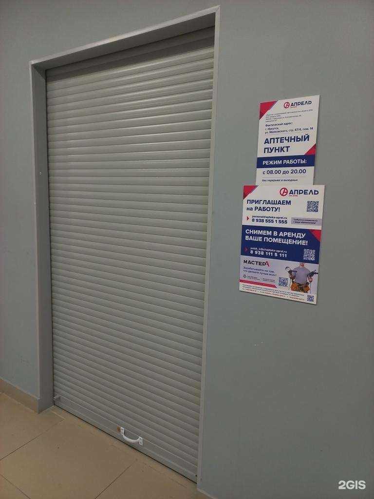 Отзывы на компанию Апрель в г. Иркутск c фото