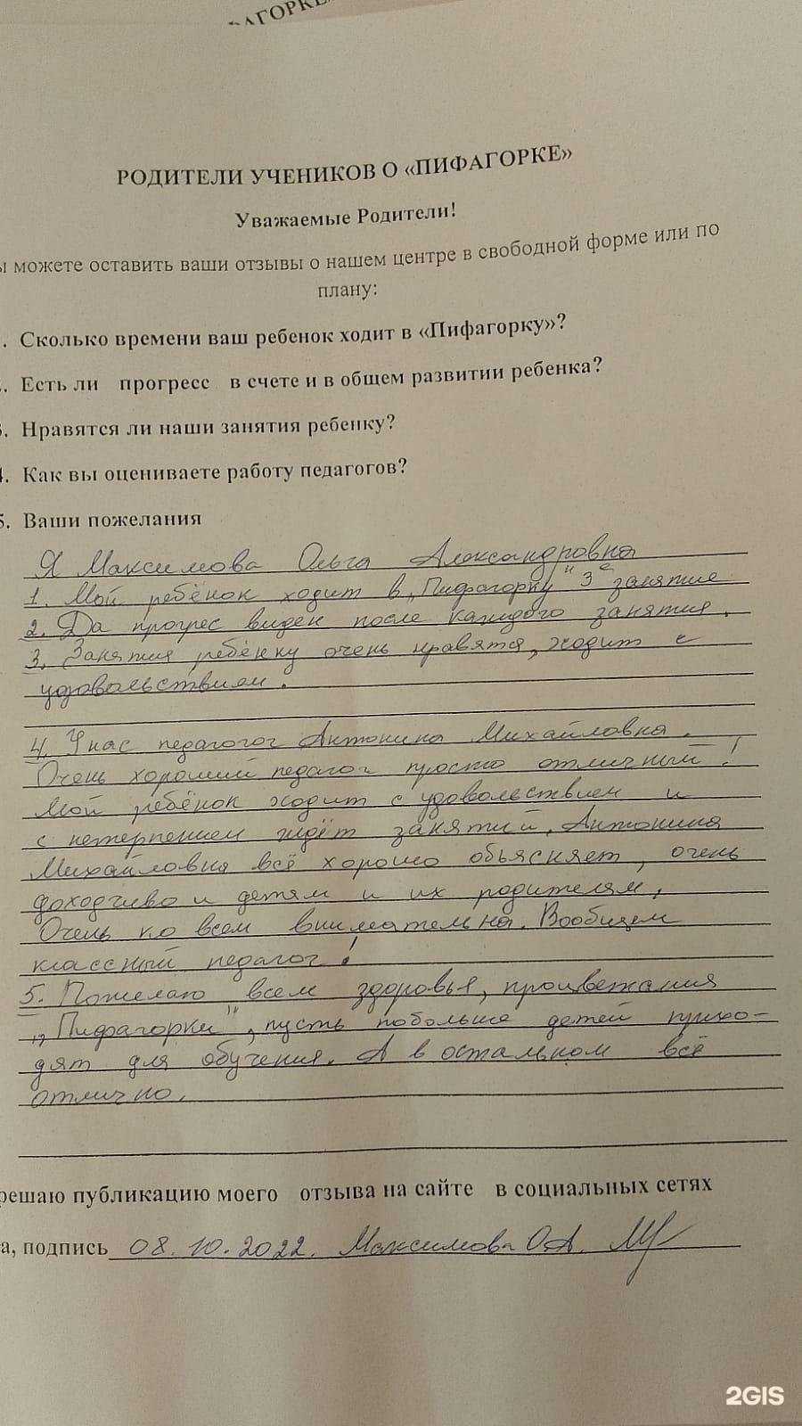 Отзывы на компанию Пифагорка в Астрахани c фото