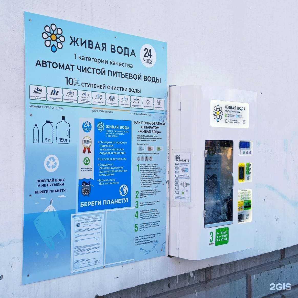 Отзывы на компанию Живая вода в Самаре c фото