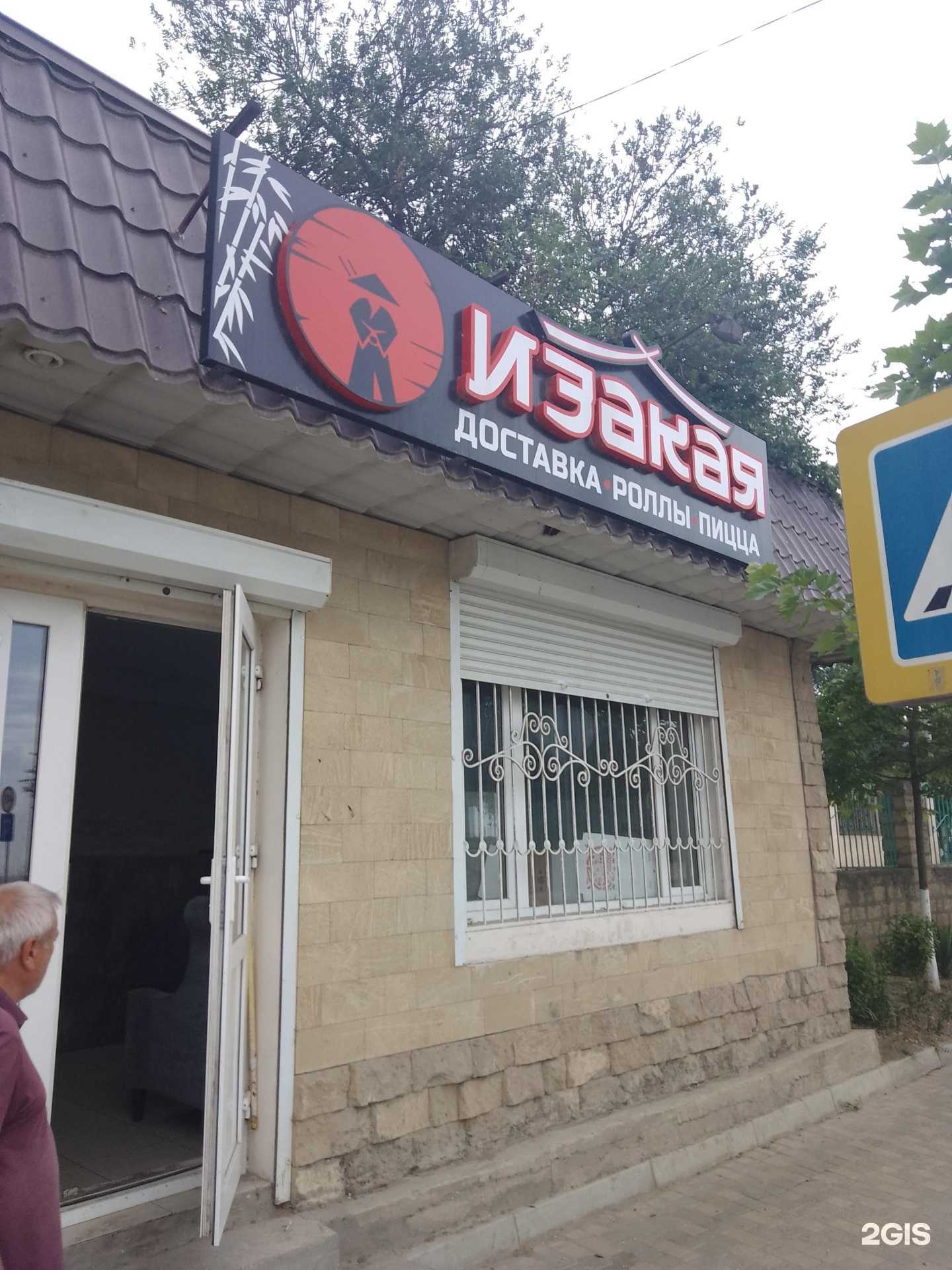 Отзывы на компанию Изакая в Дербенте c фото