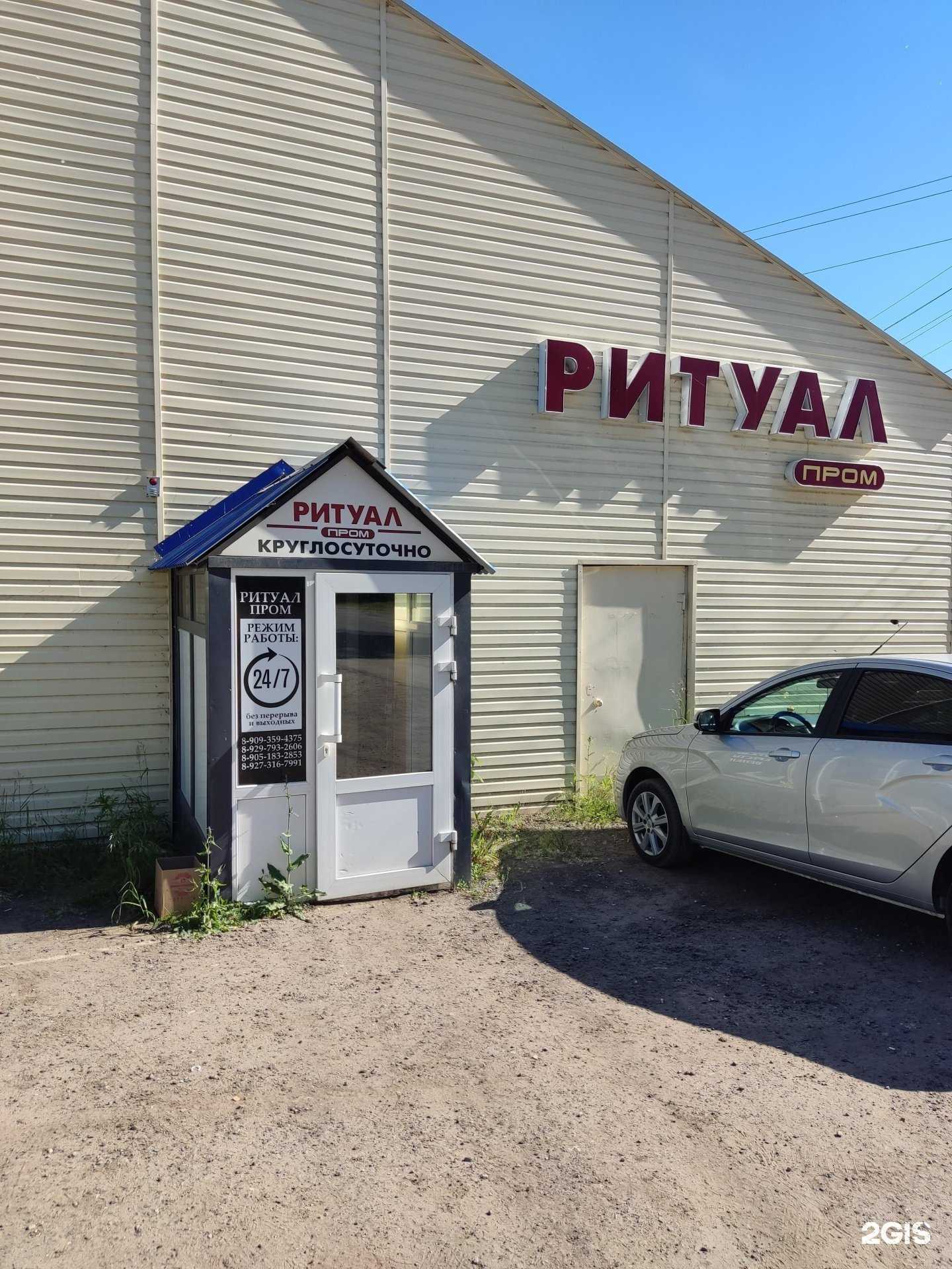 Отзывы на компанию Ритуалпром в Димитровграде c фото