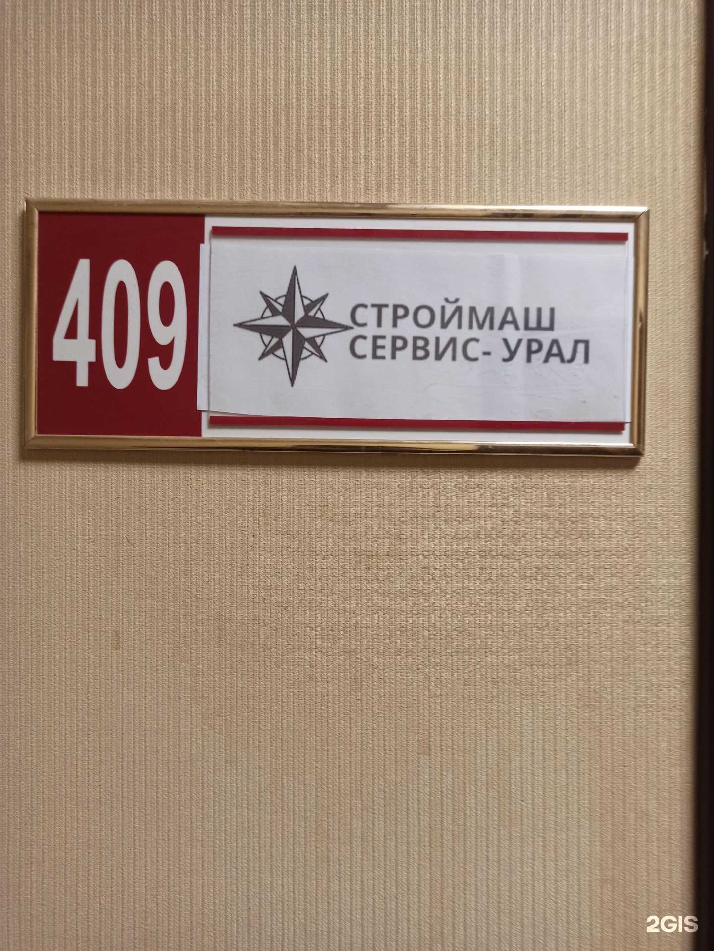 Отзывы на компанию СтройМашСервис-УРАЛ в г. Екатеринбург c фото