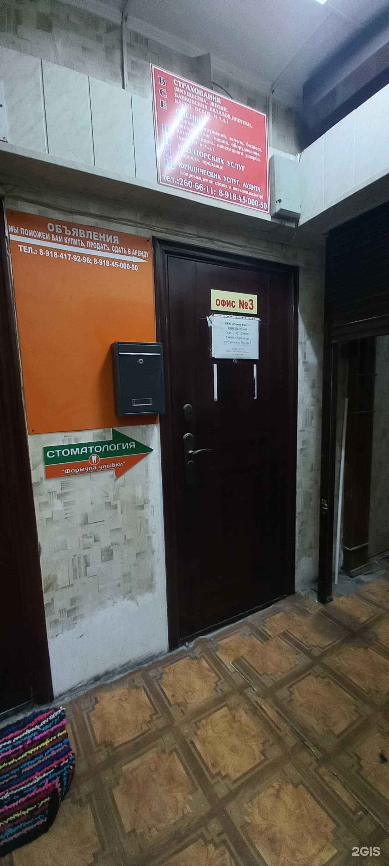 Отзывы на компанию Регион Риэлт в Краснодаре c фото