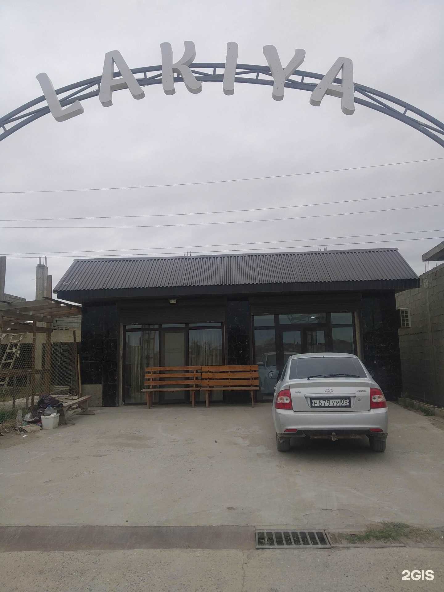 Отзывы на компанию Lakiya в Махачкале c фото