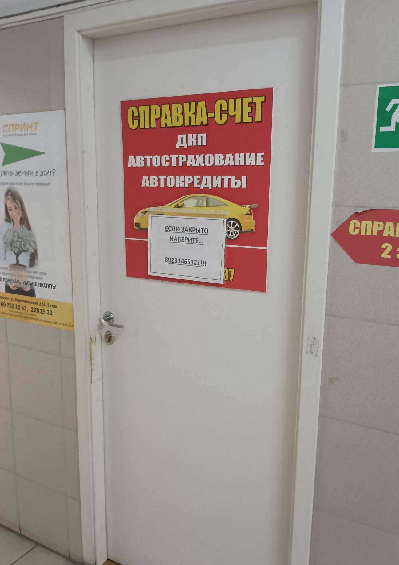 Отзывы на компанию Центр по страхованию и оформлению купли-продажи автомобилей в Новосибирске c фото