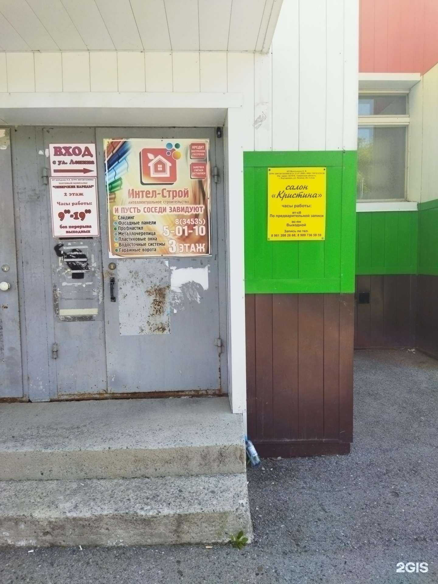 Отзывы на компанию Кристина в г. Ялуторовск c фото