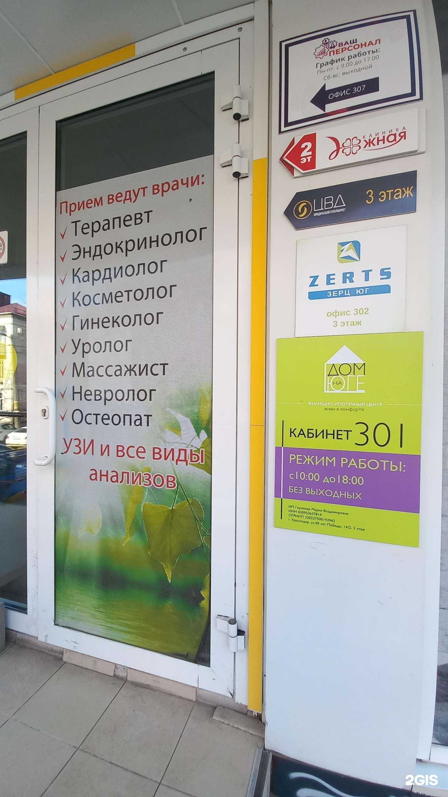 Отзывы на компанию Ваш Персонал в г. Краснодар c фото