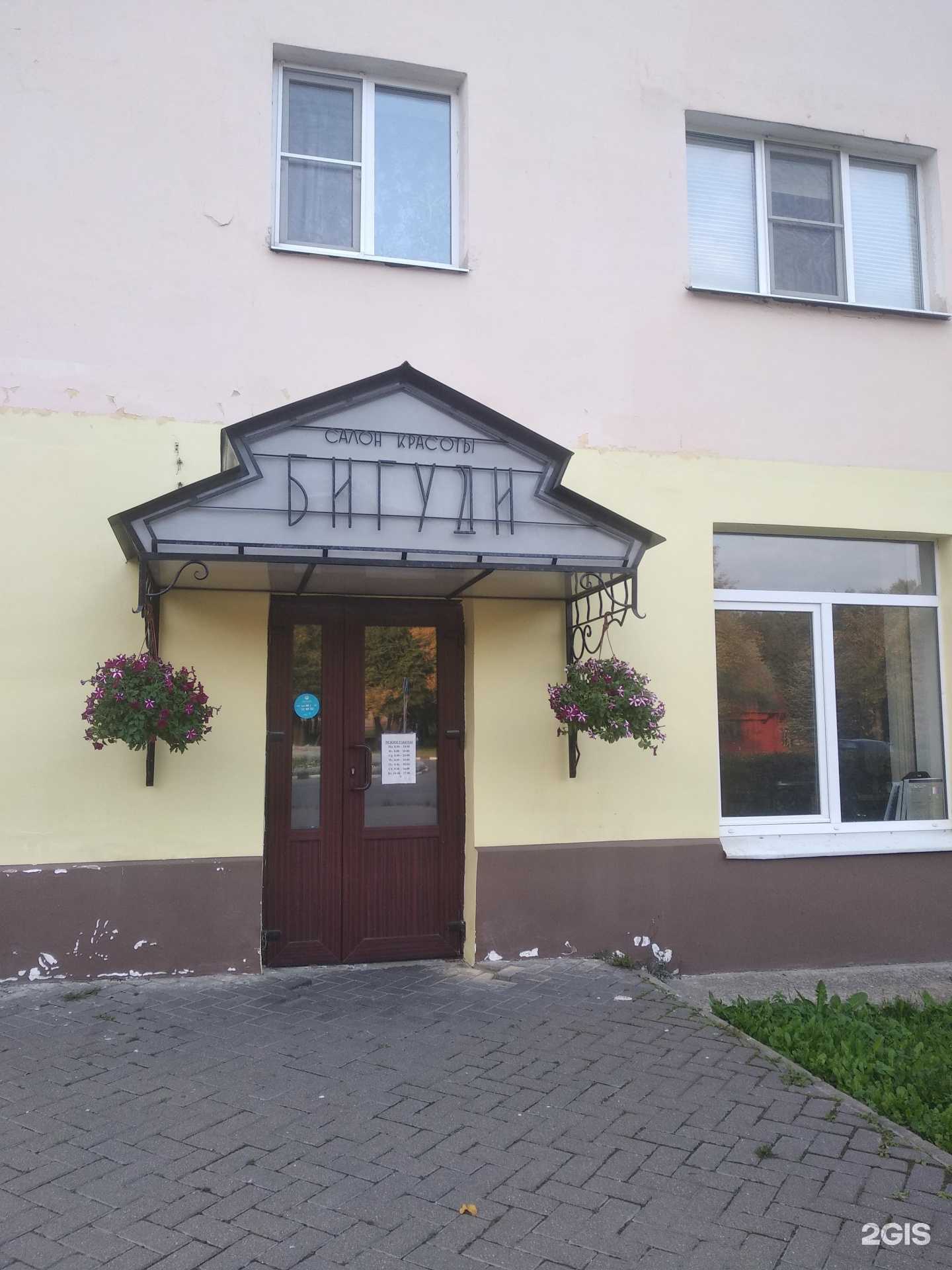 Отзывы на компанию Бигуди в г. Великий Новгород c фото