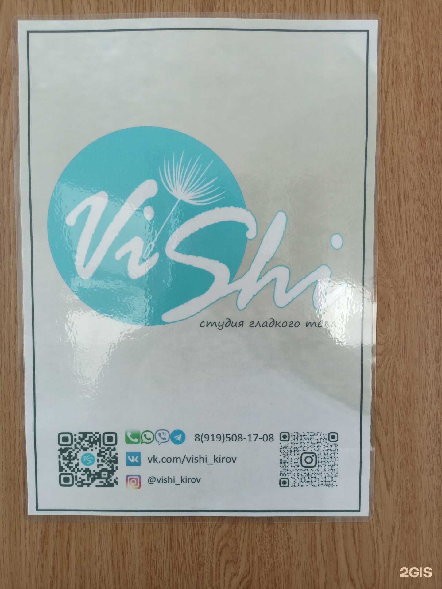 Отзывы на компанию ViShi в г. Киров c фото