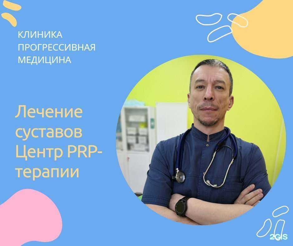 Отзывы на компанию Прогрессивная Медицина в г. Уфа c фото