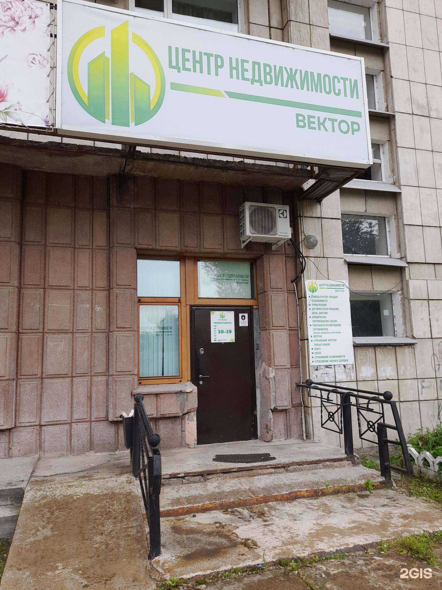 Отзывы на компанию Вектор в Комсомольске-на-Амуре c фото