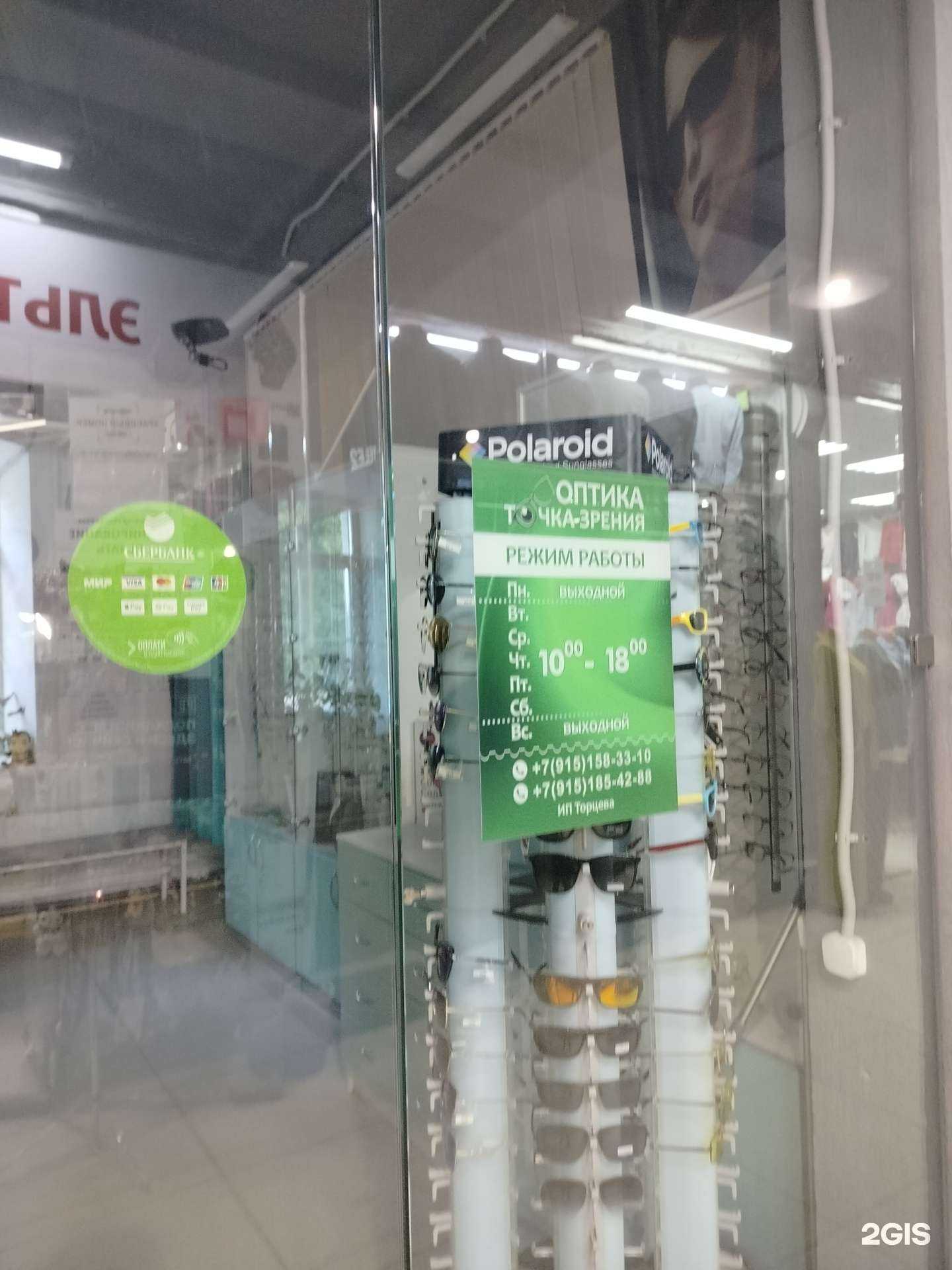 Отзывы на компанию Точка зрения в Яхроме c фото