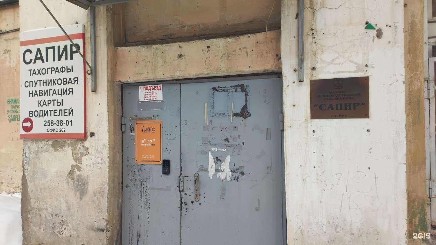 Отзывы на компанию Сапир в Перми c фото