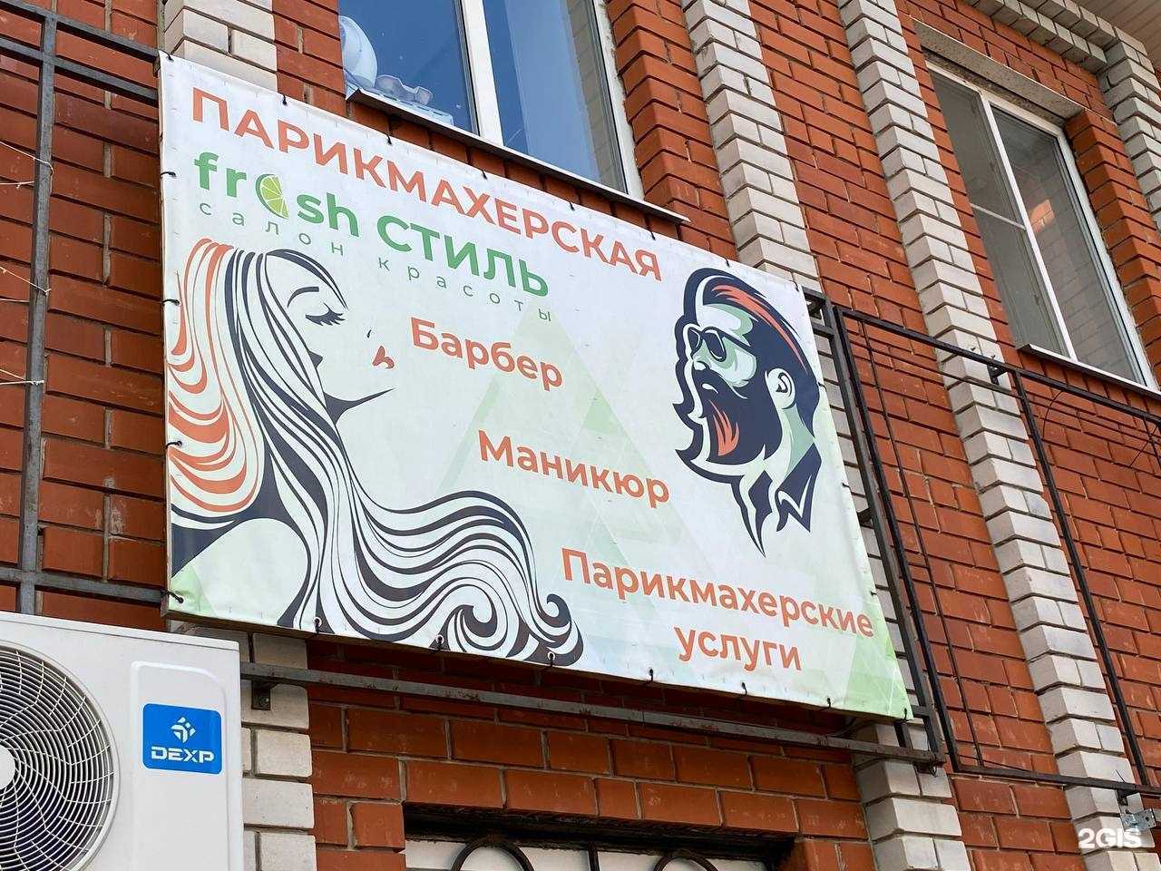 Отзывы на компанию Fresh стиль в г. Бобров c фото