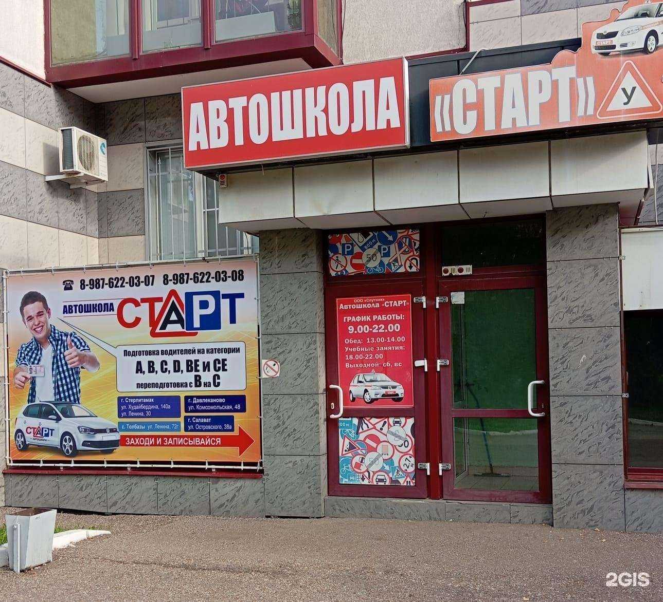 Отзывы на компанию Старт в г. Стерлитамак c фото