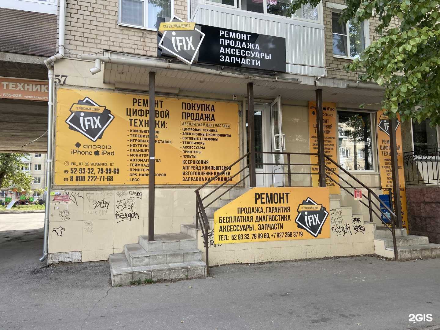 Отзывы на компанию Ifix в Тольятти c фото